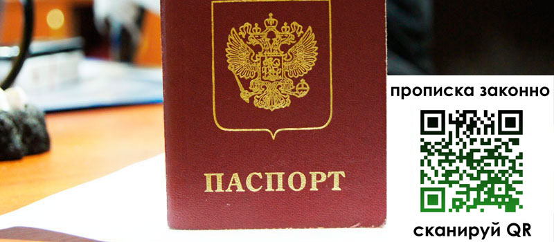регистрация в Гвардейске прописка в Гвардейске